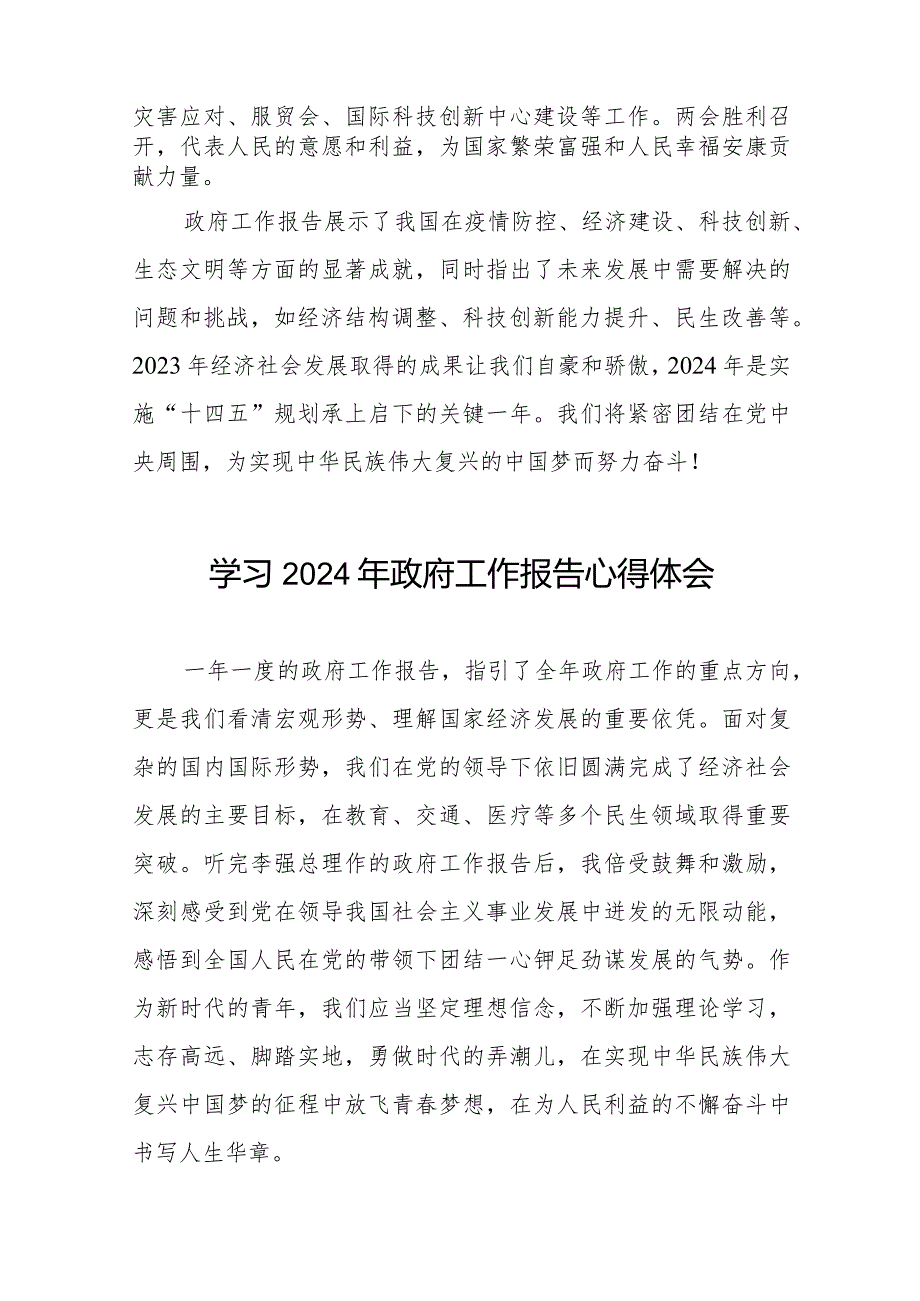 老师关于2024年政府工作报告学习心得体会40篇.docx_第2页