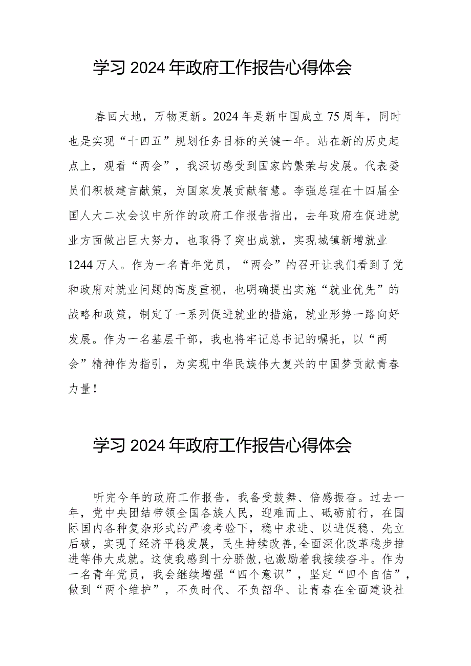 老师关于2024年政府工作报告学习心得体会40篇.docx_第3页