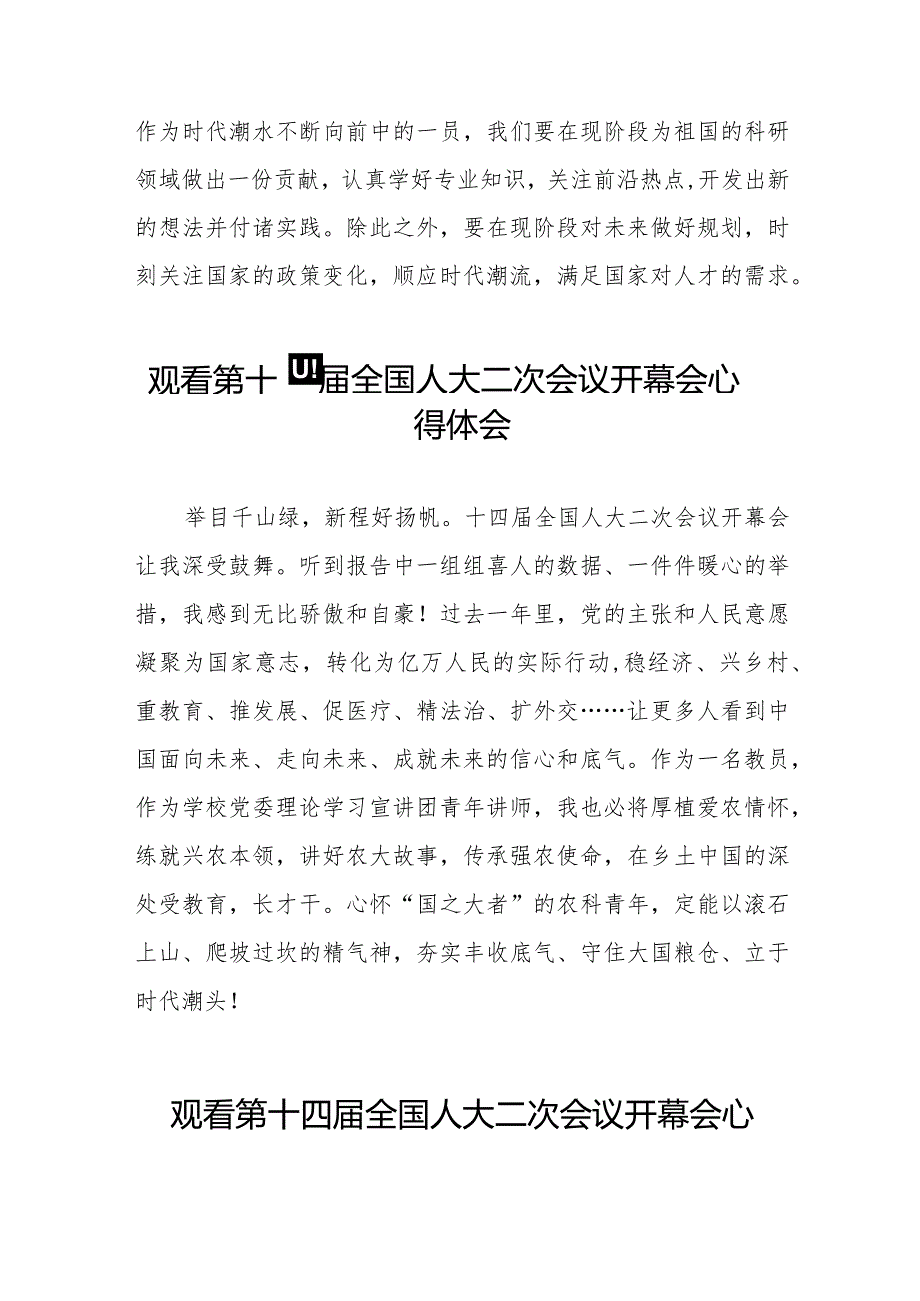 观看十四全国人大二次会议开幕会的心得体会三十篇.docx_第3页