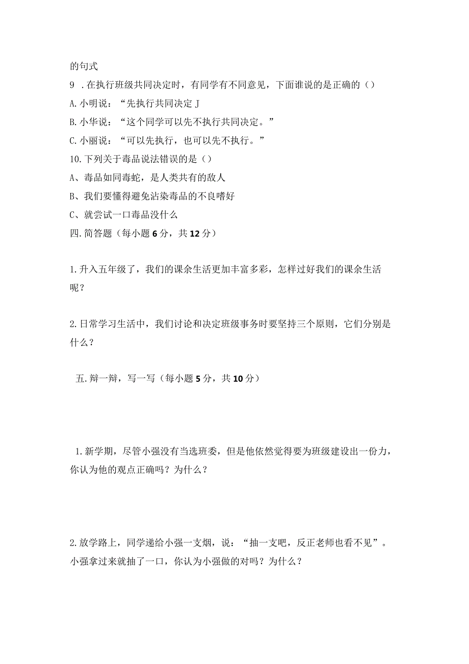 部编版五年级上册道德与法治期末专项训练集含答案+全套知识点归纳集锦.docx_第3页