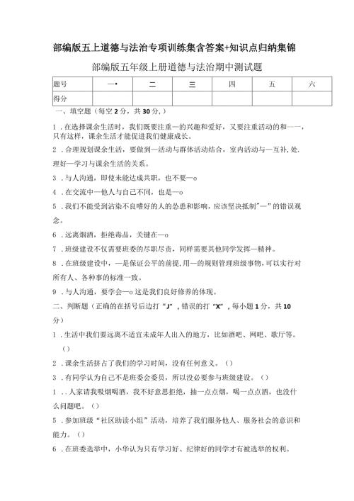 部编版五年级上册道德与法治期末专项训练集含答案+全套知识点归纳集锦.docx