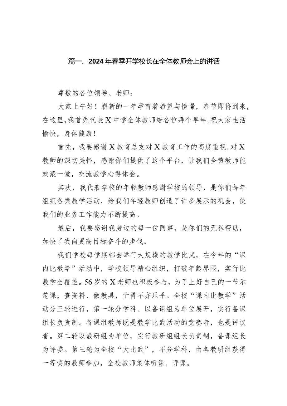 2024年季开学校长在全体教师会上的讲话范文15篇（详细版）.docx_第3页