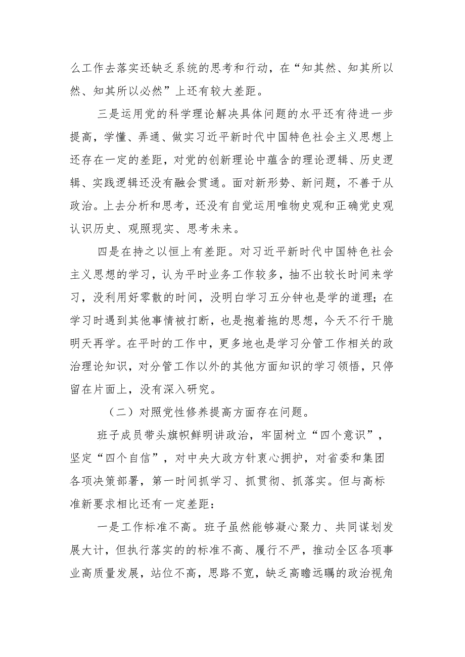 多篇汇编重点围绕“学习贯彻党的创新理论”等（新4个对照方面）2024年专题组织生活会个人党性分析检查材料.docx_第3页