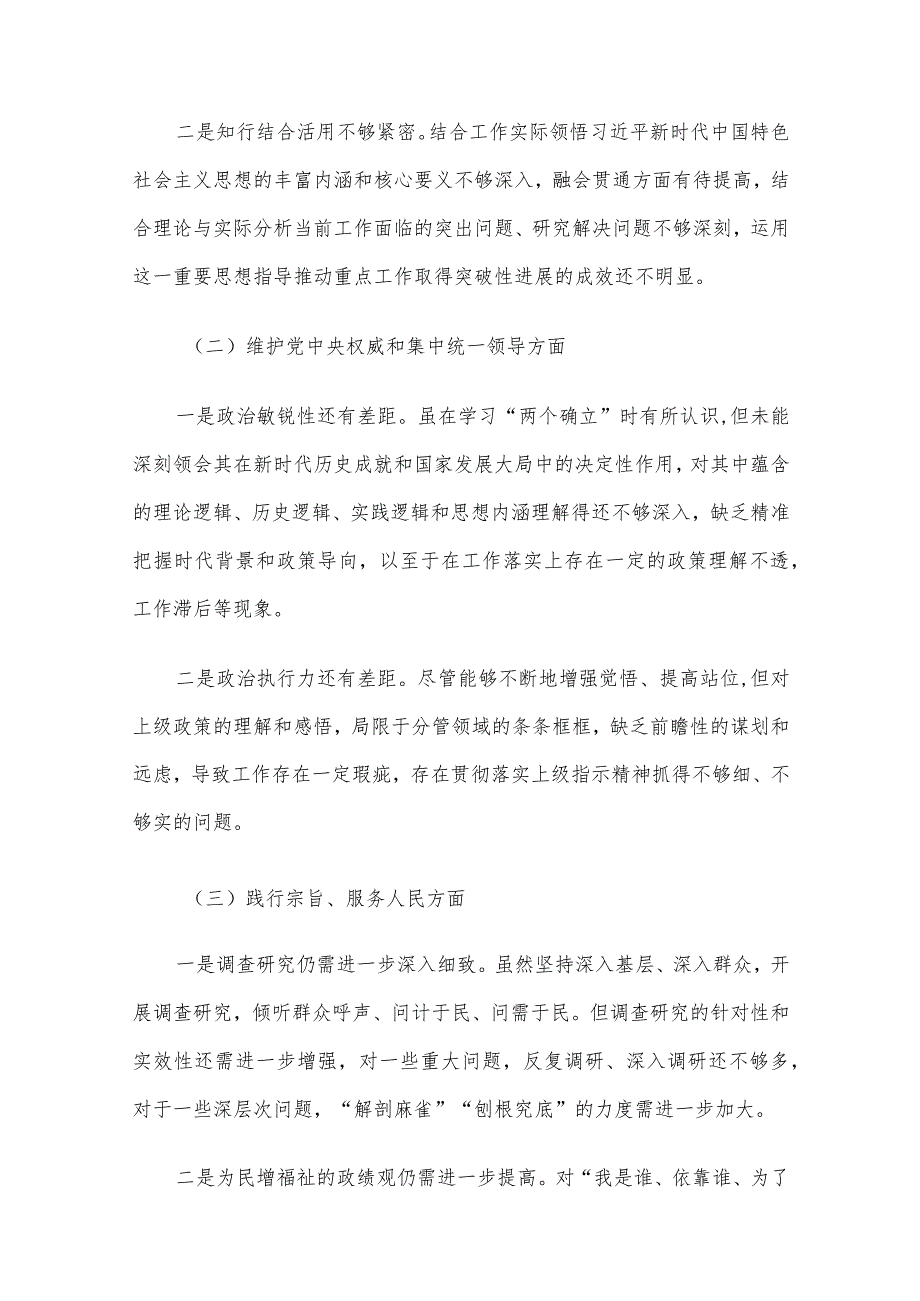 2023主题教育专题民主生活会（领导班子及个人）对照检查、发言提纲、情况汇报、实施方案及相互批评意见14篇汇编.docx_第3页