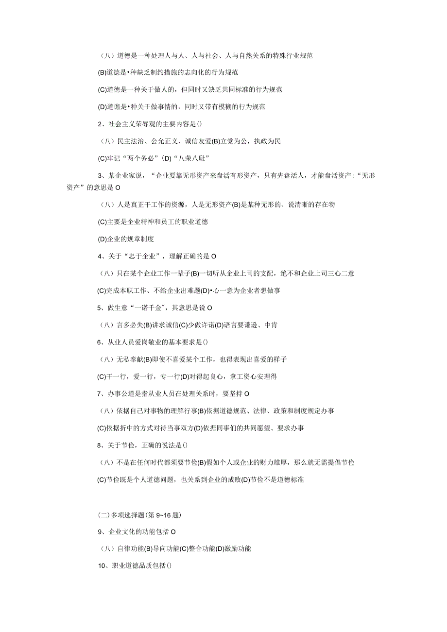 2024年5月企业人力资源管理师理论.docx_第2页