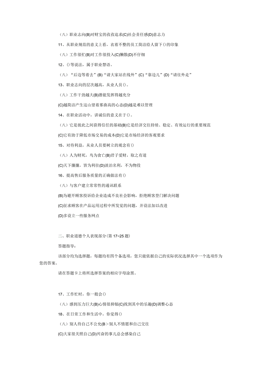 2024年5月企业人力资源管理师理论.docx_第3页