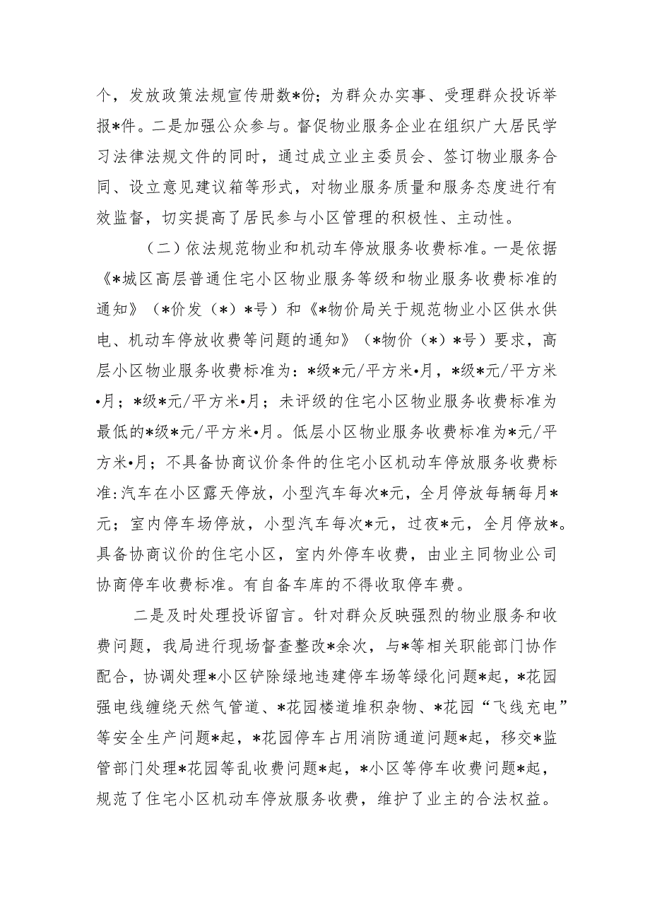 加大物业服务信息公开力度总结.docx_第2页