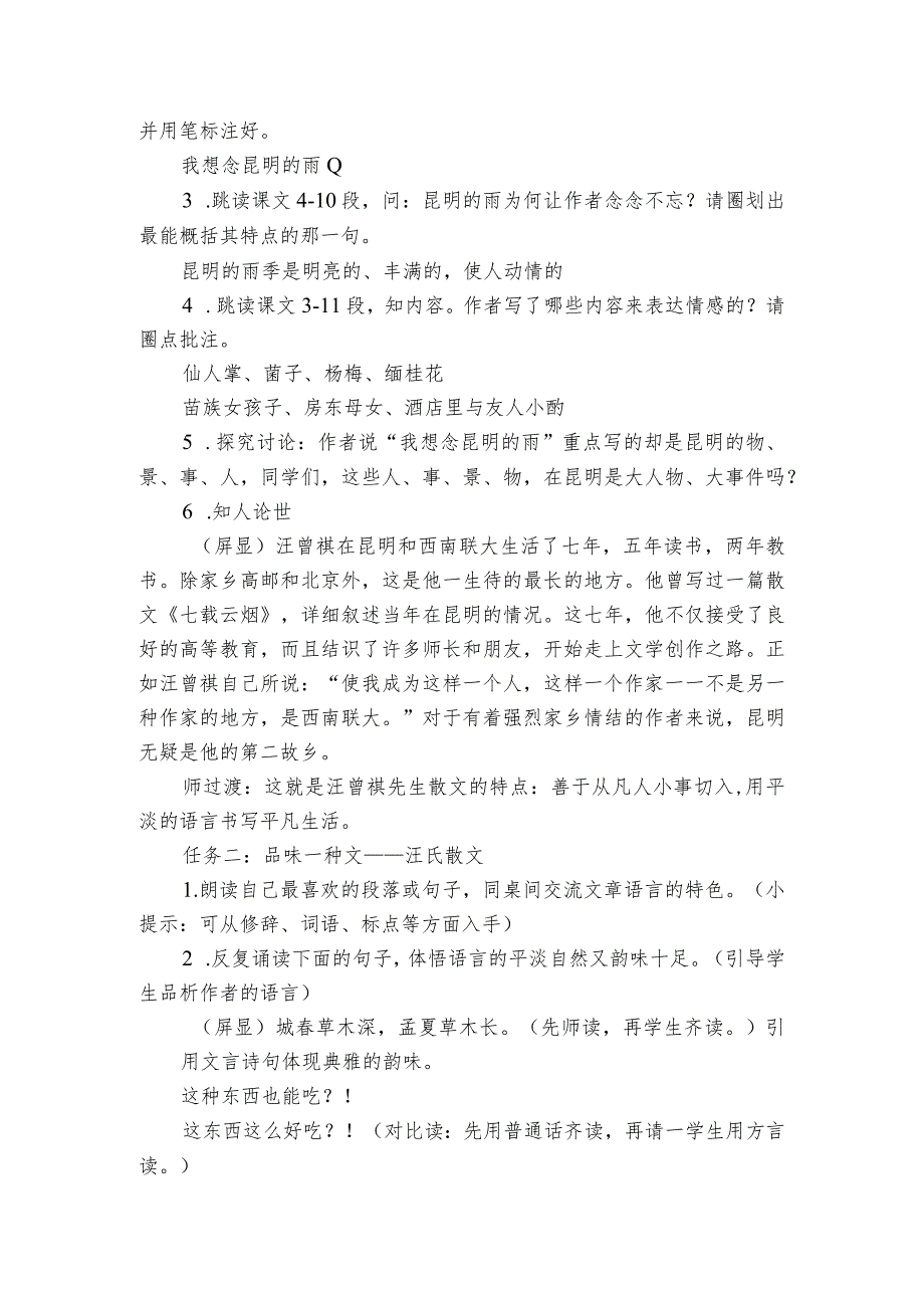 第17课《昆明的雨》公开课一等奖创新教学设计5.docx_第2页