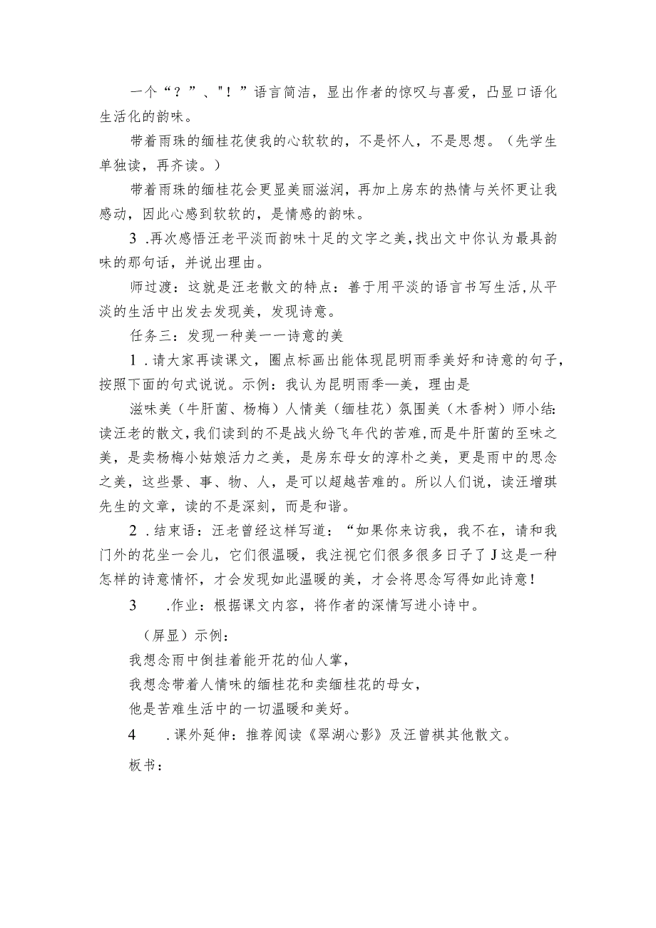 第17课《昆明的雨》公开课一等奖创新教学设计5.docx_第3页