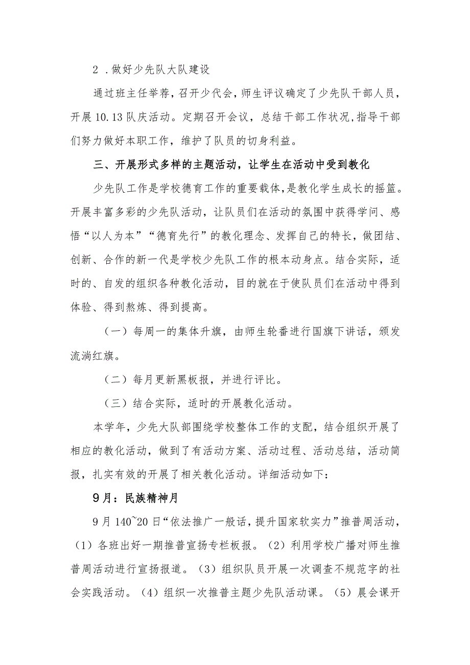 2024—2024大队辅导员述职报告.docx_第2页