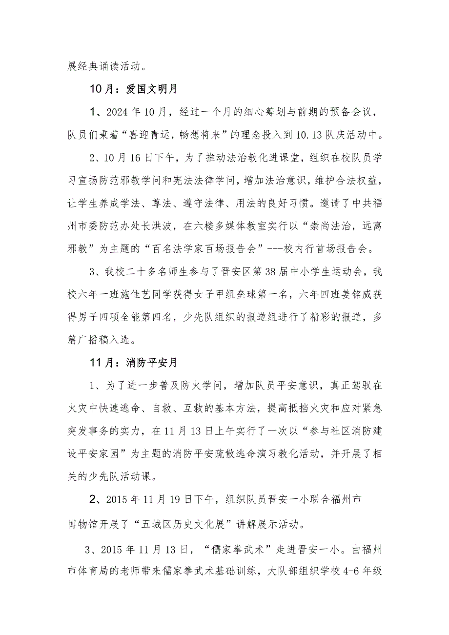 2024—2024大队辅导员述职报告.docx_第3页