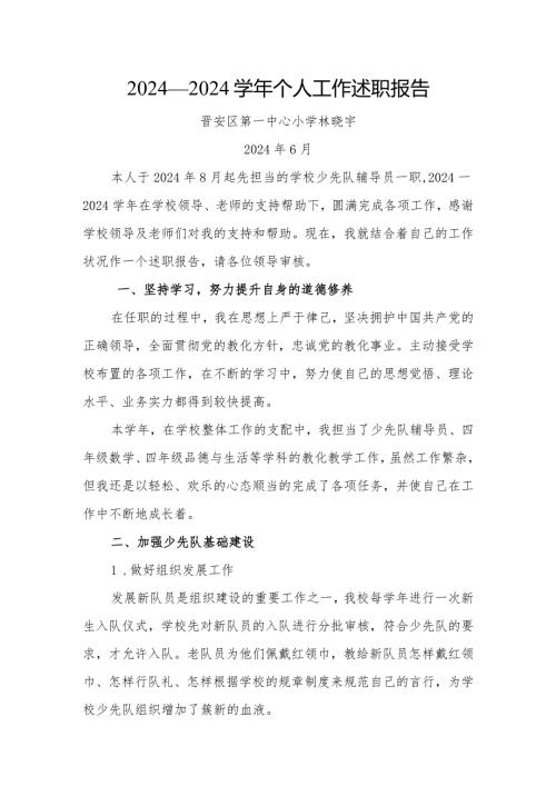 2024—2024大队辅导员述职报告.docx