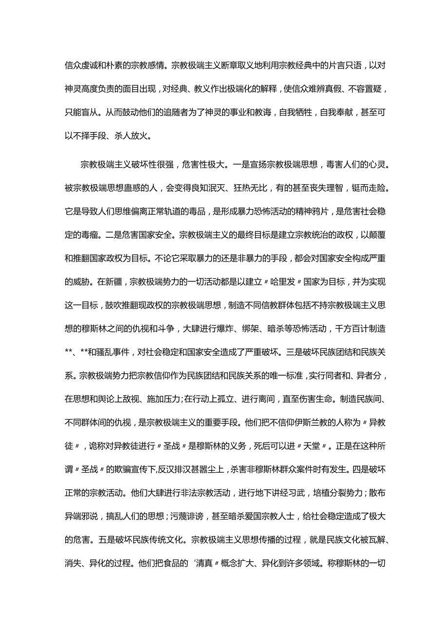 去极端化发言稿多篇.docx_第3页