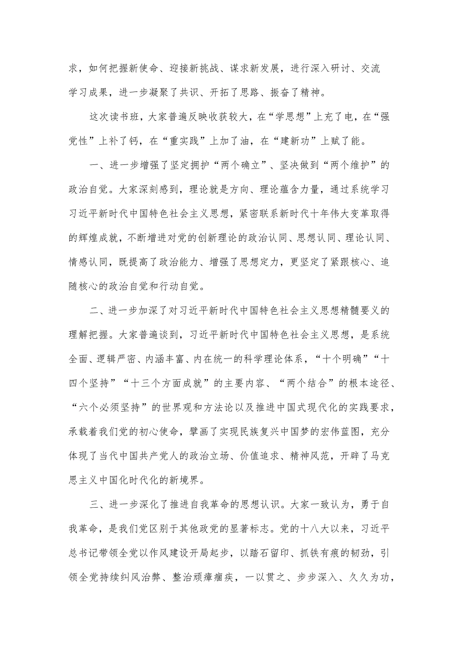 在专题读书班结业式上的讲话稿.docx_第2页