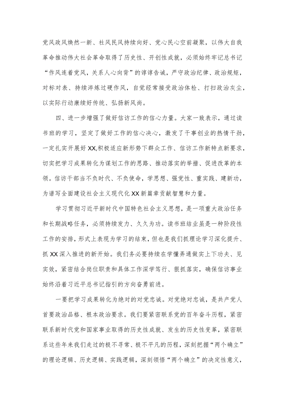 在专题读书班结业式上的讲话稿.docx_第3页