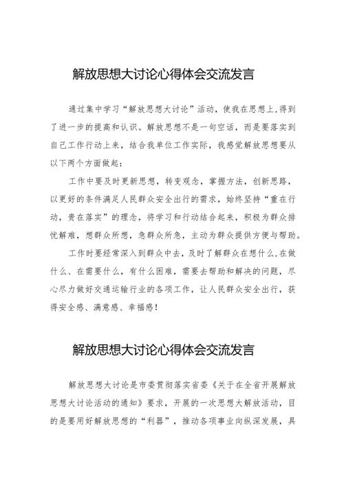 湖南省2024年解放思想大讨论活动心得体会二十五篇.docx