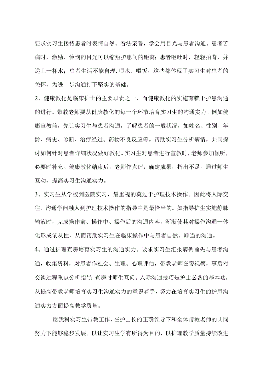 20242025年泌尿外科实习生带教计划.docx_第2页