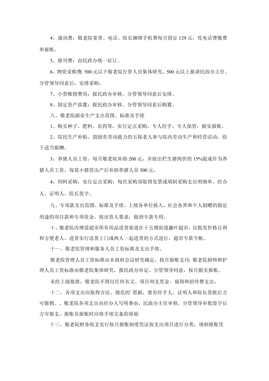 最新养老院管理制度范本(通用7篇).docx_第2页