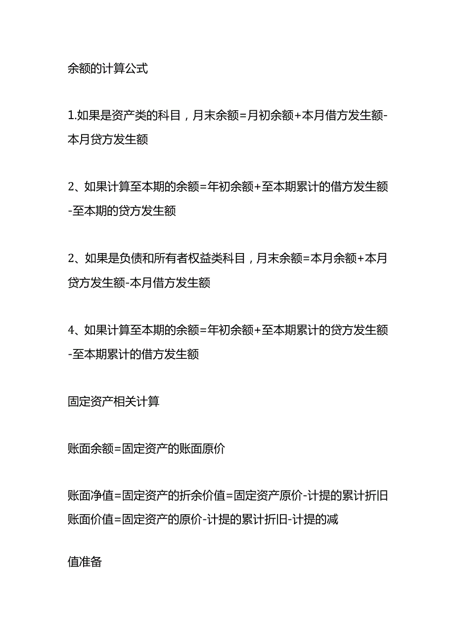 记账实操增长率计算公式.docx_第2页