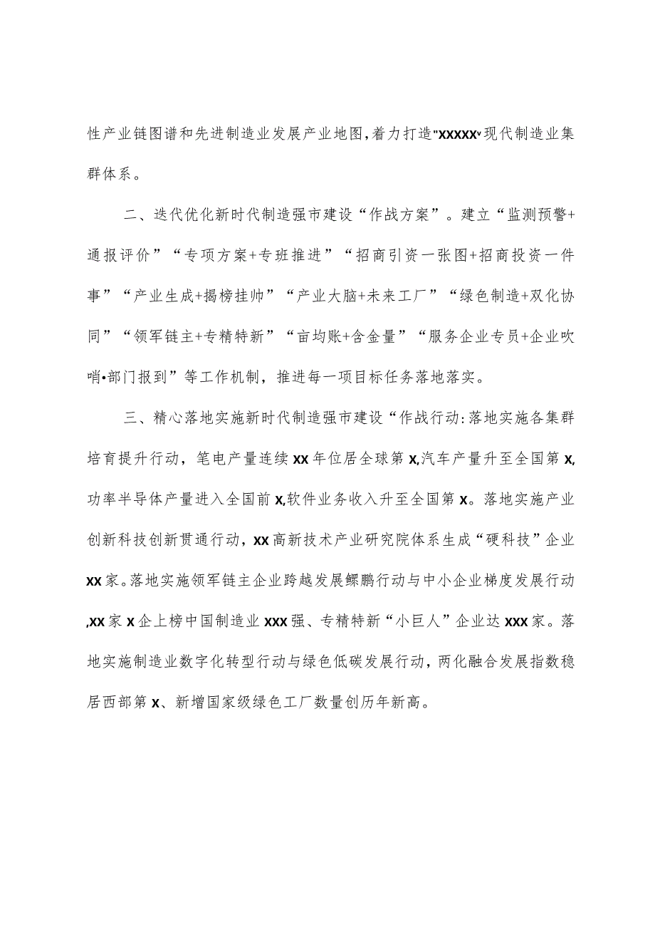 （9篇）在全市xx年四季度区县主要经济指标完成情况和市属重点国有企业运行情况座谈会上的交流发言材料汇编.docx_第2页