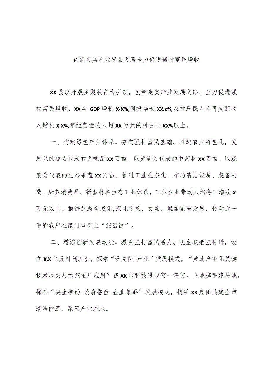 （9篇）在全市xx年四季度区县主要经济指标完成情况和市属重点国有企业运行情况座谈会上的交流发言材料汇编.docx_第3页