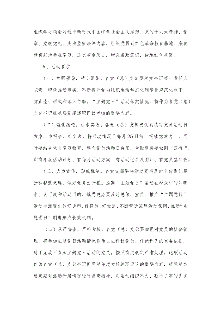 镇2022党建工作计划.docx_第3页