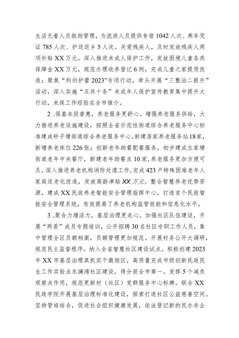 民政局2023工作总结汇编（4篇）.docx_第2页