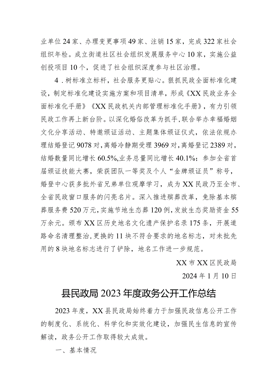 民政局2023工作总结汇编（4篇）.docx_第3页
