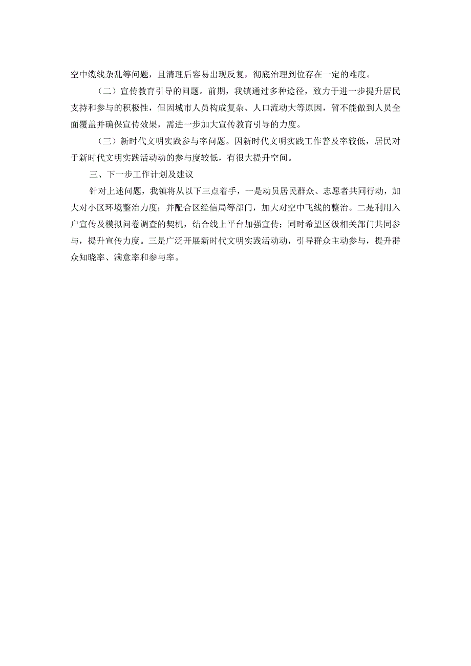 镇2023年高质量创建全国文明城市工作总结.docx_第2页