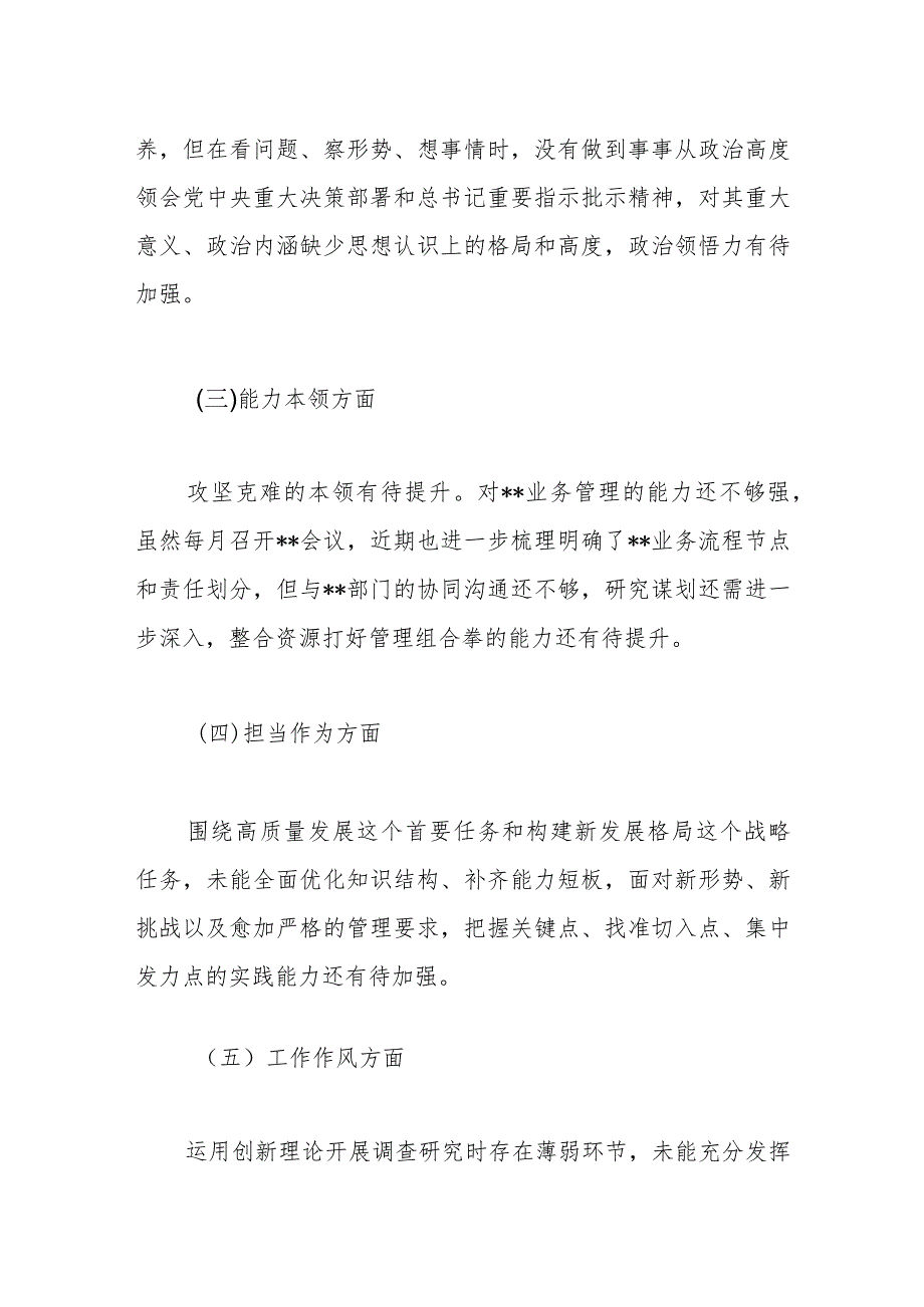 国企干部以学正风、以学促干专题组织生活会对照检查材料(1).docx_第2页