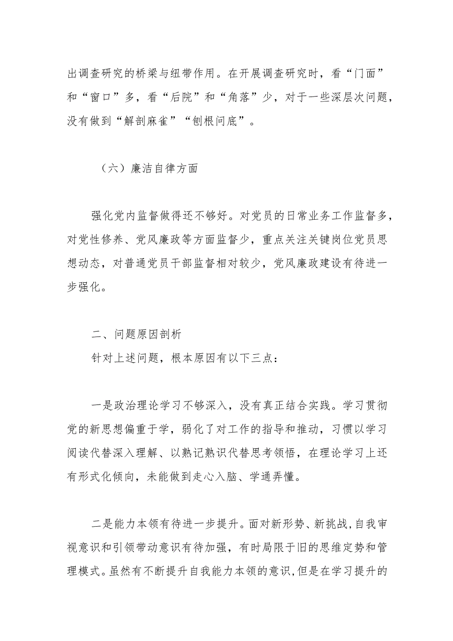 国企干部以学正风、以学促干专题组织生活会对照检查材料(1).docx_第3页