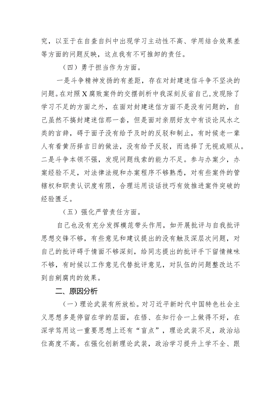 纪检监察干部2024组织生活会对照检查材料（深化理论武装方面、筑牢对党忠诚方面、锤炼过硬作风方面、勇于担当作为方面、强化严管责任方.docx_第3页