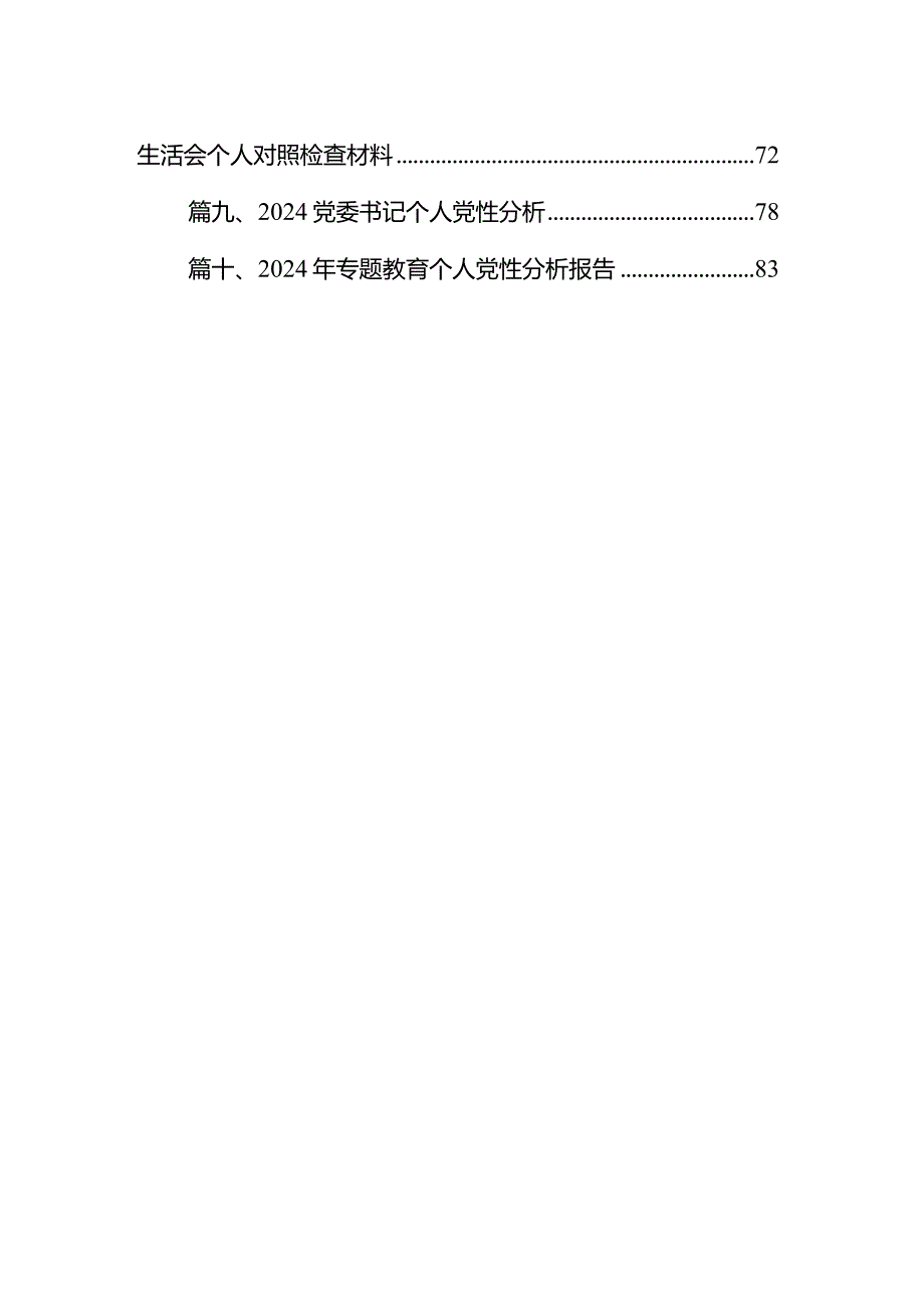 20232024围绕“六个带头”（六个方面）专题民主生活会六个带头对照检材料(精选10篇).docx_第2页