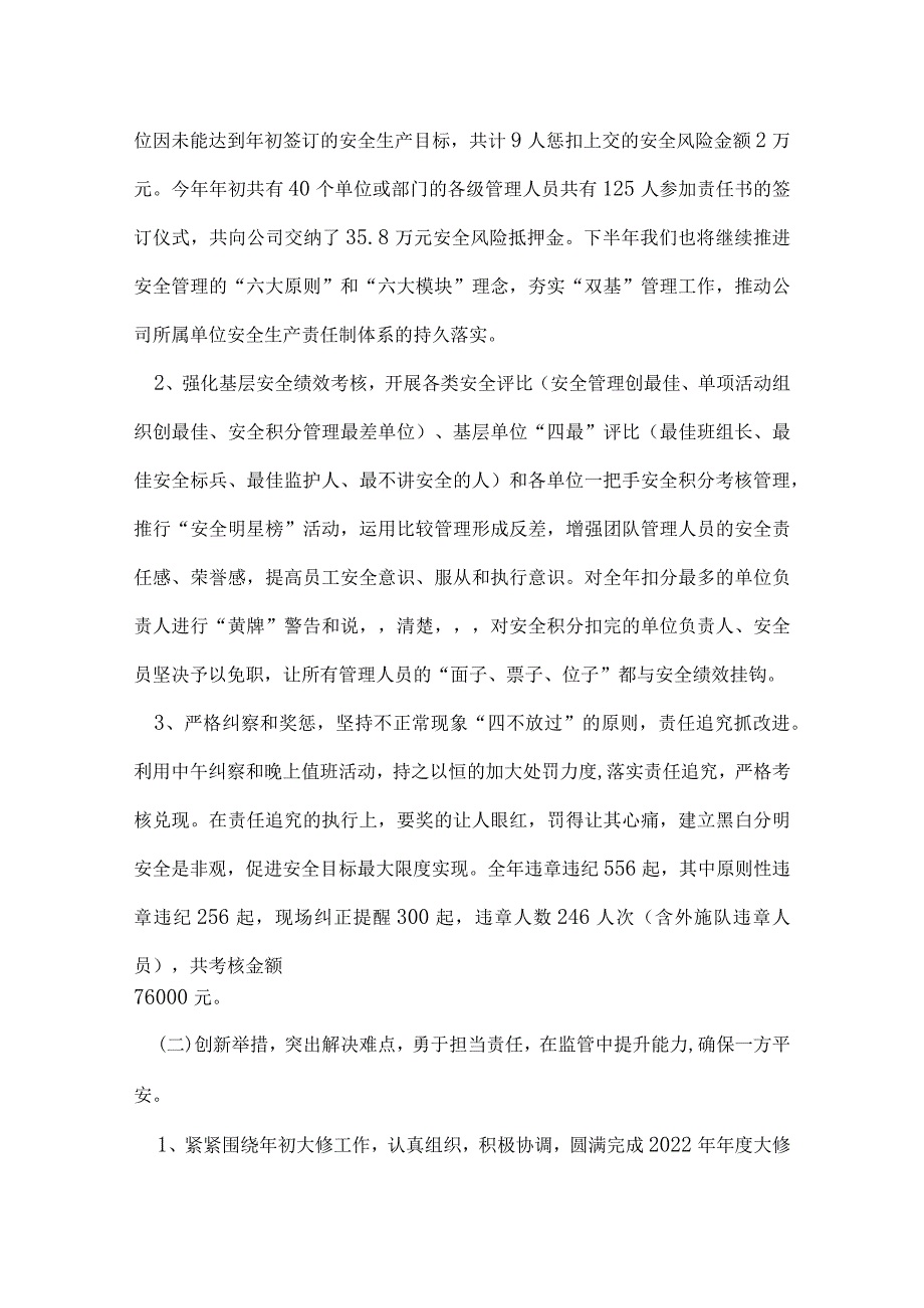 企业环保工作总结.docx_第2页