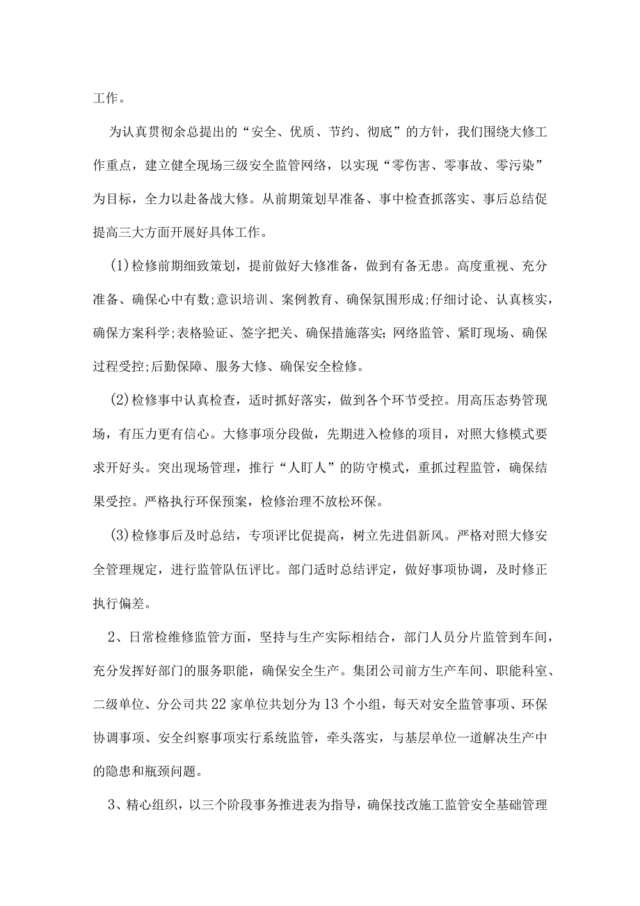 企业环保工作总结.docx_第3页