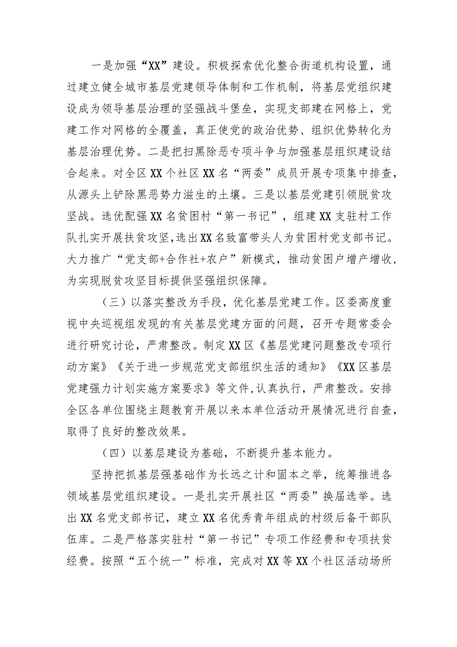 2023XX县区书记抓党建工作责任制述职报告.docx_第2页