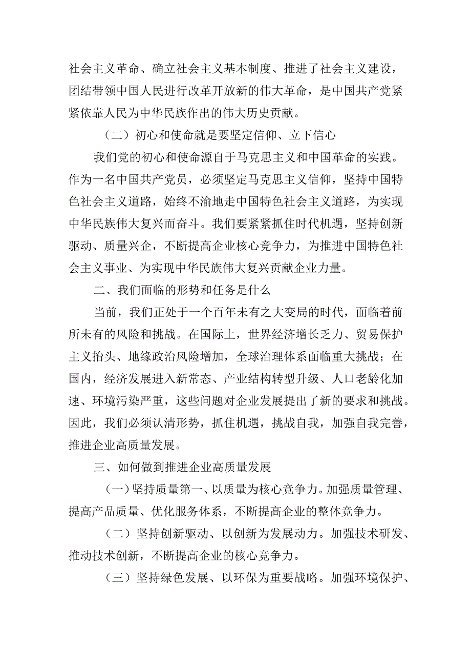 企业高质量发展党课演讲稿范文(通用14篇).docx_第2页