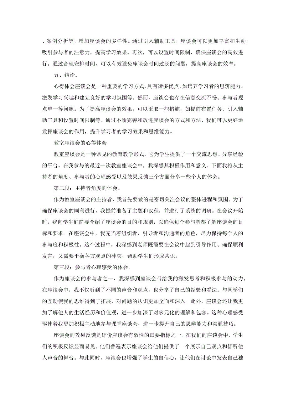 法治座谈会的心得体会（模板17篇）.docx_第2页