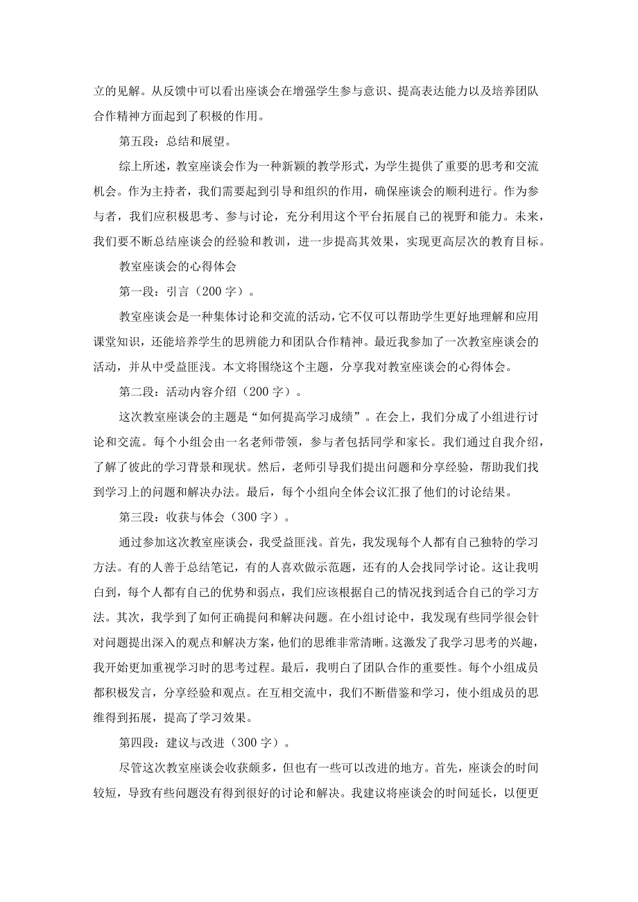 法治座谈会的心得体会（模板17篇）.docx_第3页