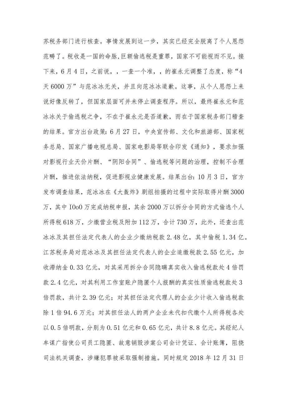 教育讲稿：“范冰冰案”引发的几点思考.docx_第3页