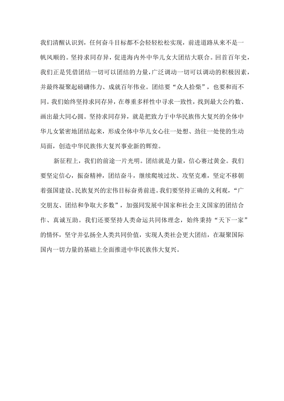 团结就是力量 万紫千红总是 演讲稿.docx_第2页