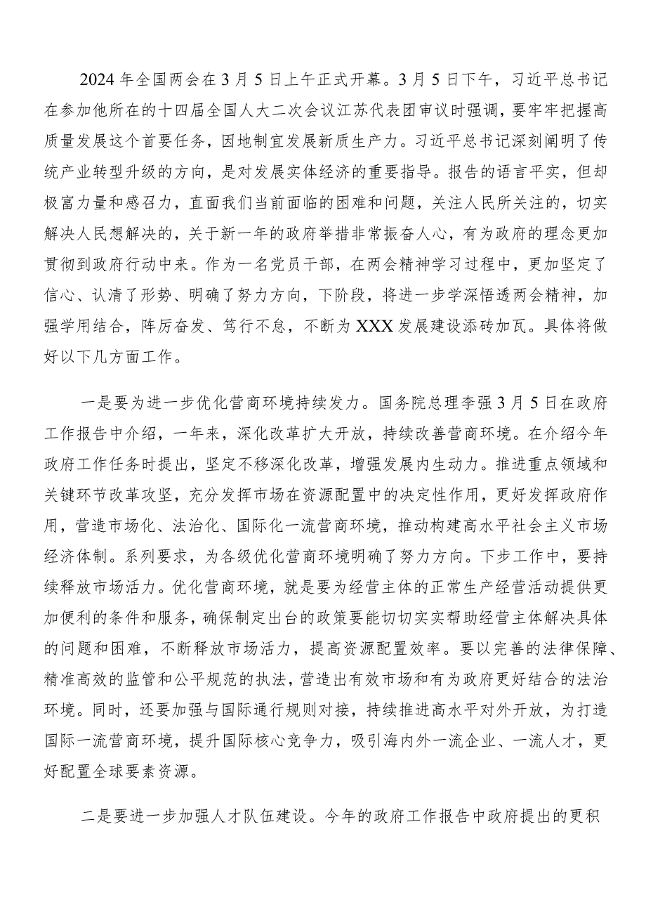 “两会”精神的研讨交流发言材（七篇）.docx_第3页