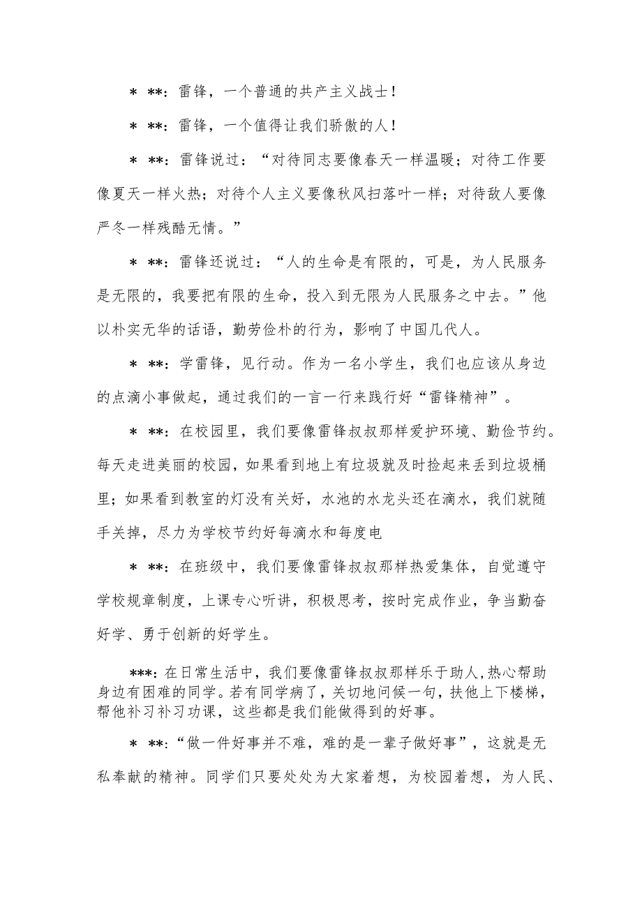 XX实验学校2024年季第二学期学雷锋活动广播稿“传承雷锋精神 凝聚奋进力量”.docx_第2页