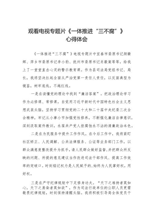 领导干部观看《一体推进“三不腐”》心得体会十篇.docx