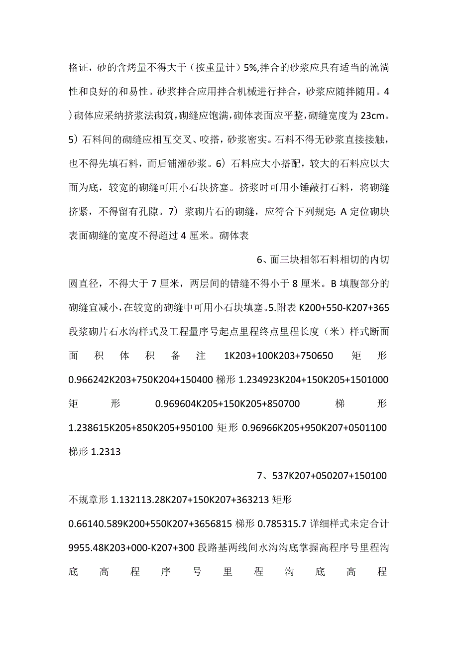 浆砌片石线间水沟技术交底.docx_第3页