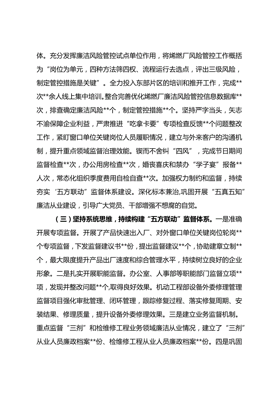纪委书记在分公司2024年党风廉政建设和反腐败工作会议上的报告严实监督强作风 守正创新勇担当.docx_第3页