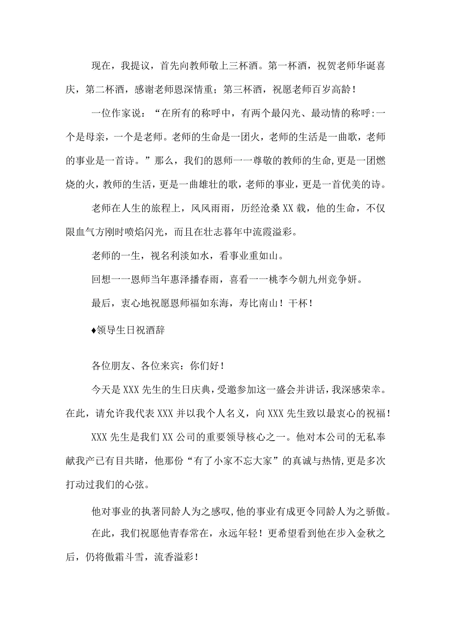 宴会祝酒词.docx_第2页