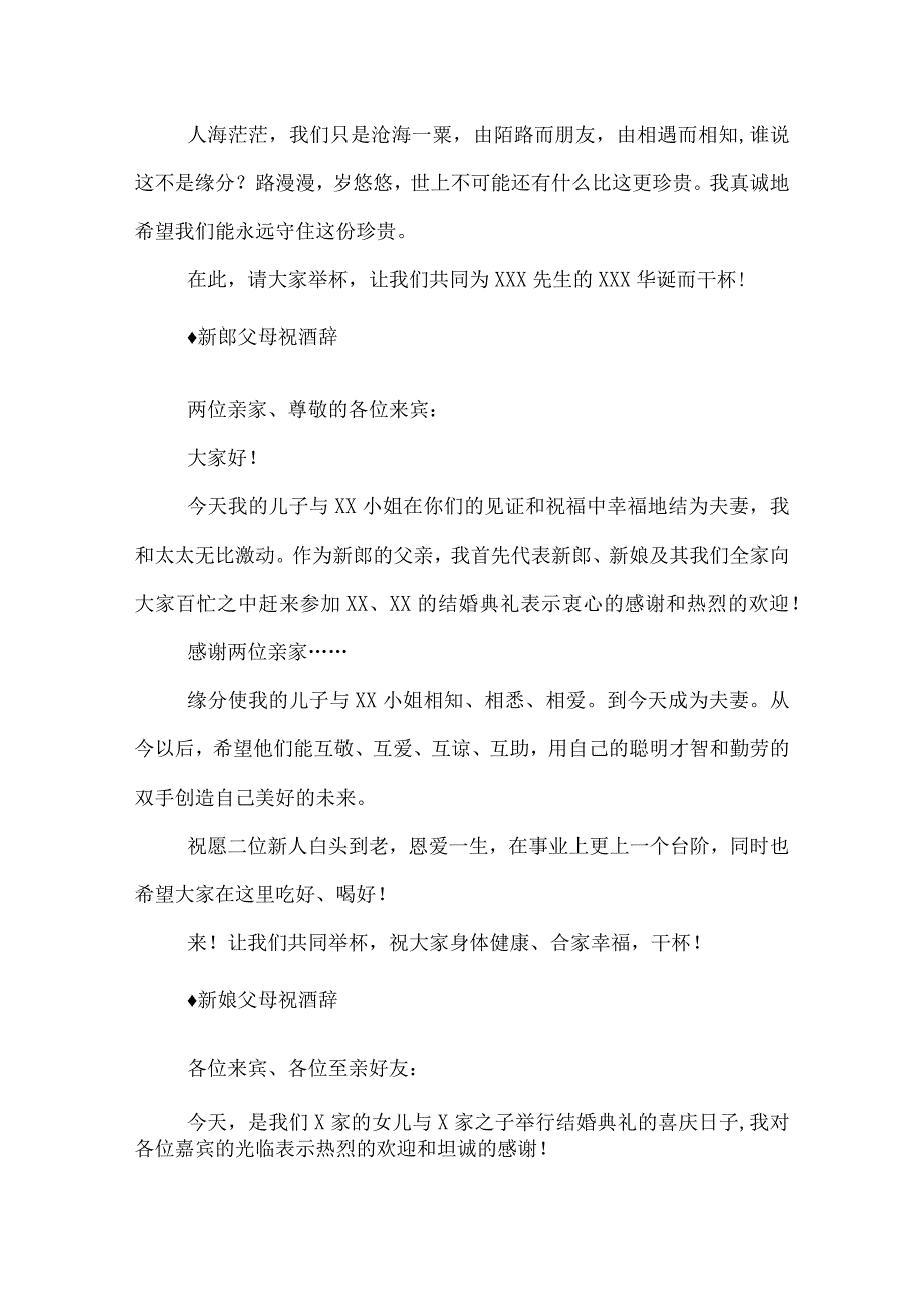 宴会祝酒词.docx_第3页