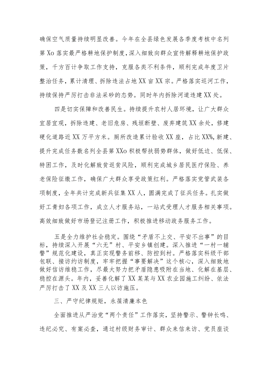 党委书记2023述学述职述廉述法报告（2）.docx_第3页