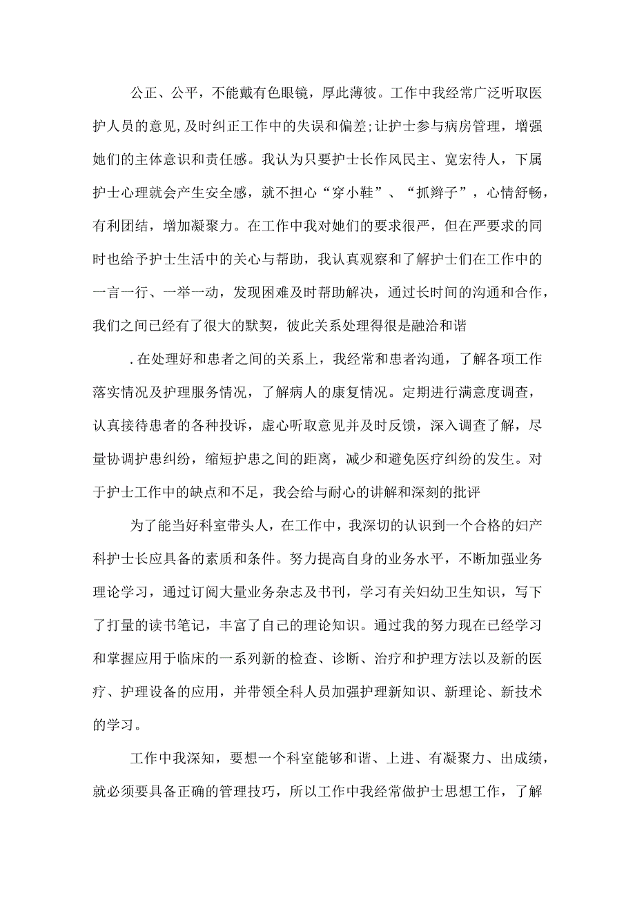 医院护理个人工作总结范文.docx_第2页